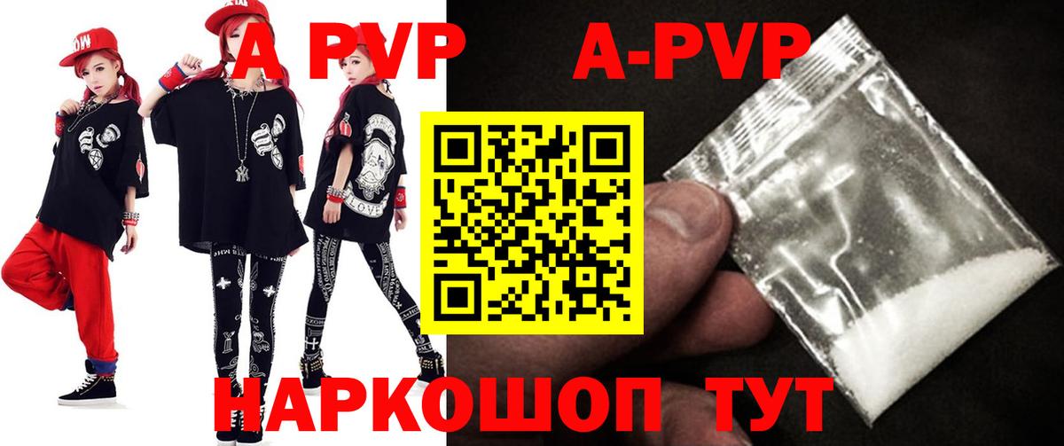 Alpha PVP Crystall  А ПВП СК КРИС  A PVP кристаллы  A-PVP  Нижнеудинск  Вход с VPN 