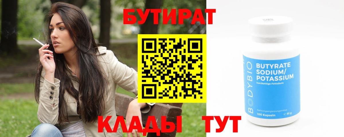 Бутират буратино  Вход с VPN  Нижнеудинск 