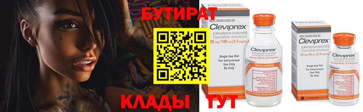 БУТИРАТ буратино Нижнеудинск