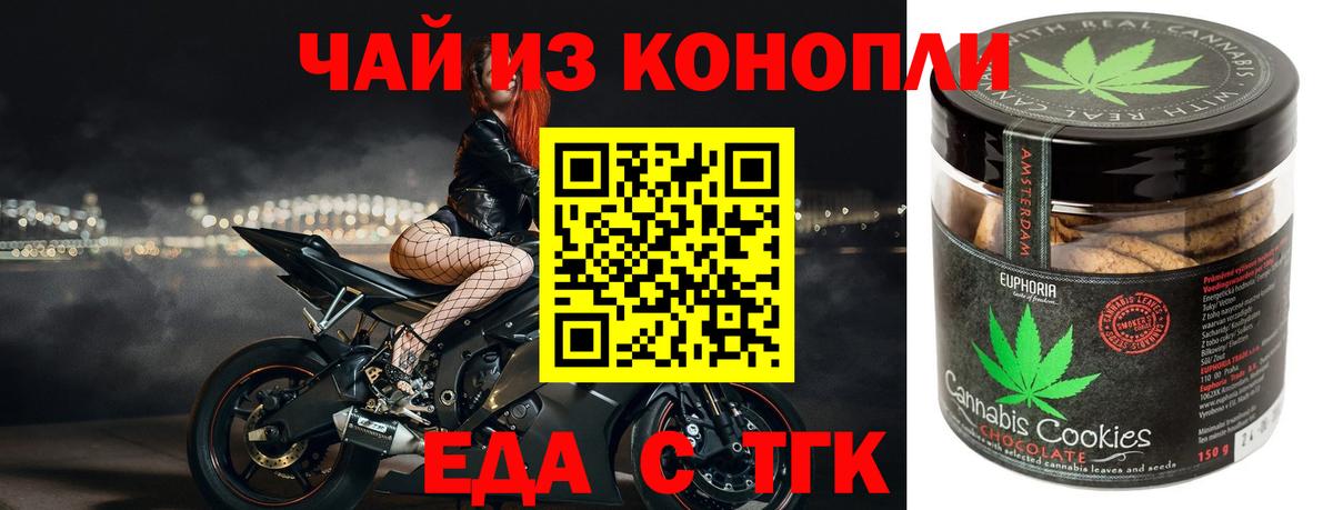 Еда ТГК марихуана  Вход с VPN  Нижнеудинск 
