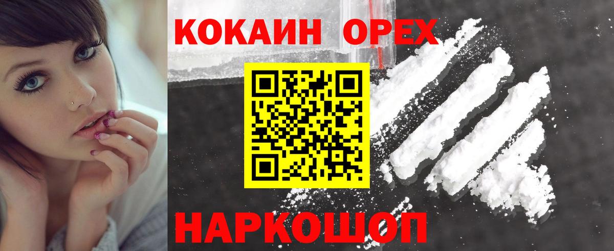 Нижнеудинск  Кокаин FishScale  COCAIN 99%  КОКАИН  Вход с VPN 