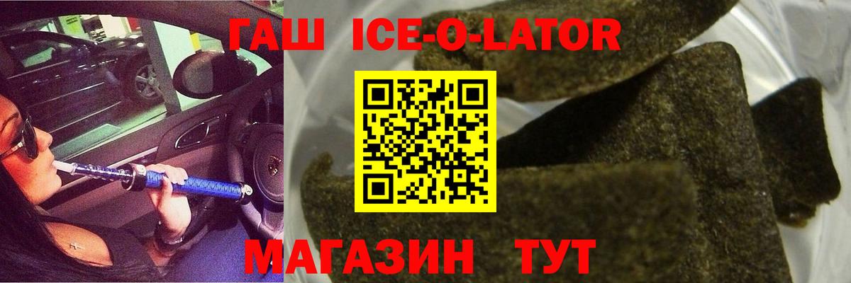 Гашиш Ice-O-Lator  ГАШИШ ice o lator  Вход с VPN  Гашиш  Нижнеудинск 