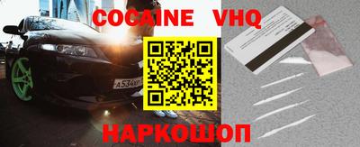 кокаин VHQ Славгород