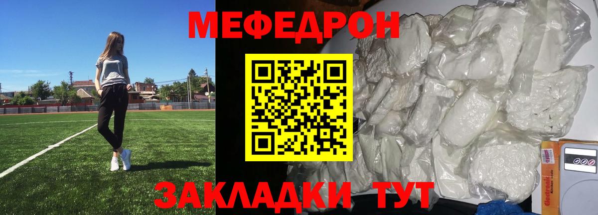 МЯУ-МЯУ мяу мяу  Меф  Меф  Нижнеудинск  Вход с VPN 